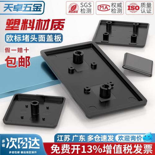 【全网热销】铝型材端盖塑料盖子