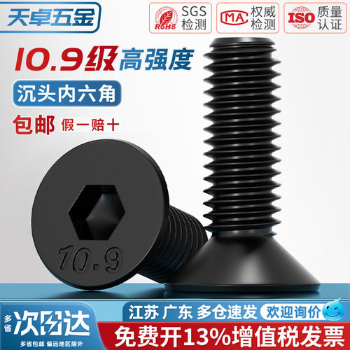 【全网热销】10.9沉头内六角螺丝