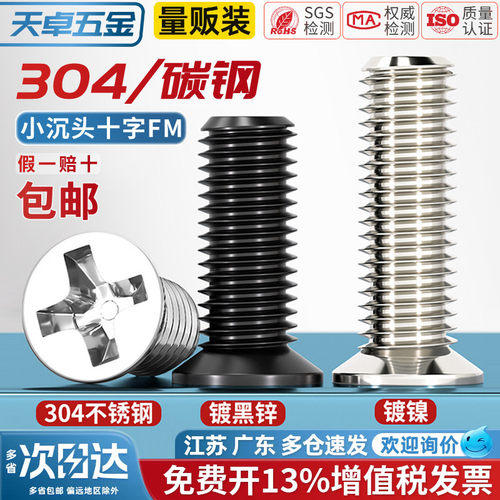 FM 镀镍/黑色/304不锈钢 小沉头薄头螺丝 小平头十字螺钉配件大全