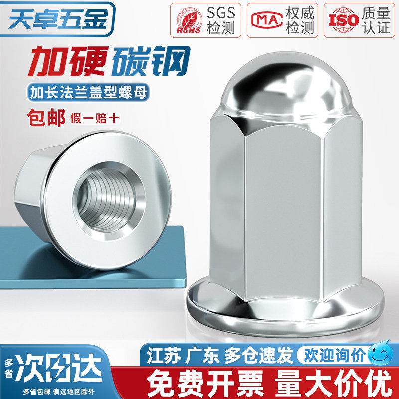 加高加长法兰盖型螺母盖形装饰螺帽盖母盖帽摩托车缸头螺母M5-M10