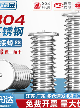 304不锈钢焊接螺丝点焊植焊螺钉种焊螺柱储能电焊M3M4M5M6M8M10mm