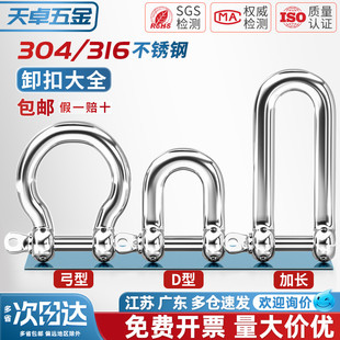 国标304不锈钢D型卸扣加长d形起重U型连接扣链条钢扣快速接环弓型
