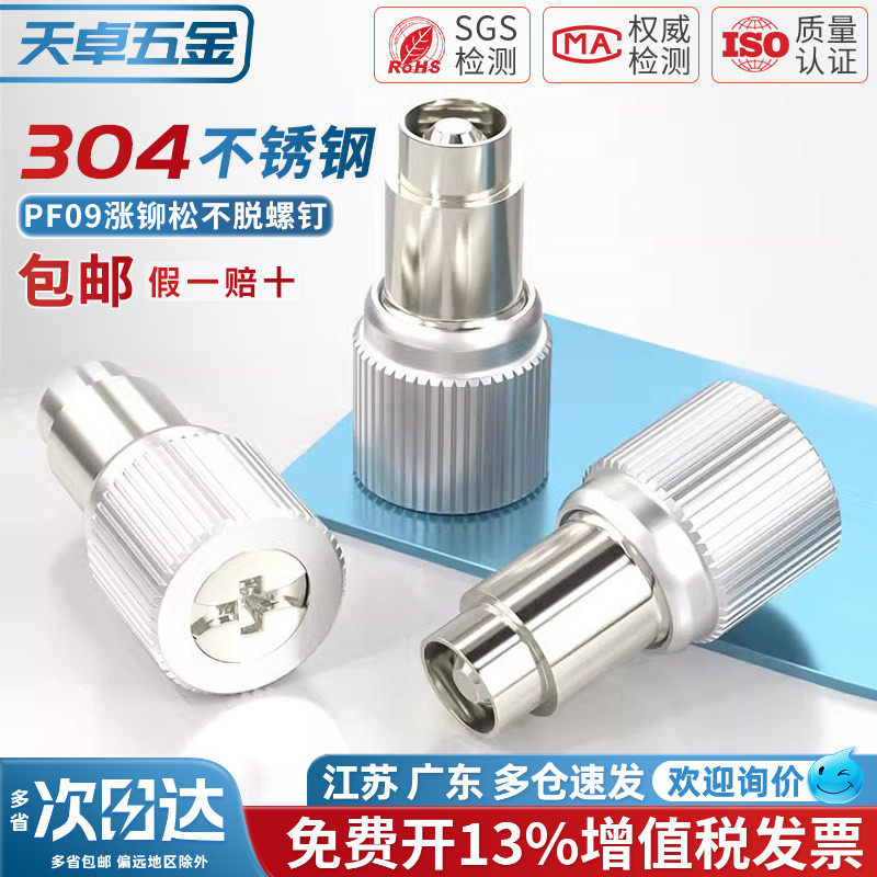PF09 PF10 涨铆式松不脱螺钉面板紧固件组合弹簧螺丝手拧机柜机箱