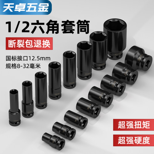 【13%专票】1/2寸大飞套筒头