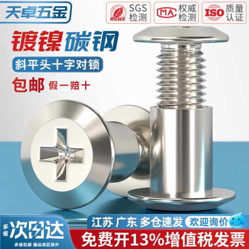 【13%专票】家具对锁螺丝螺母