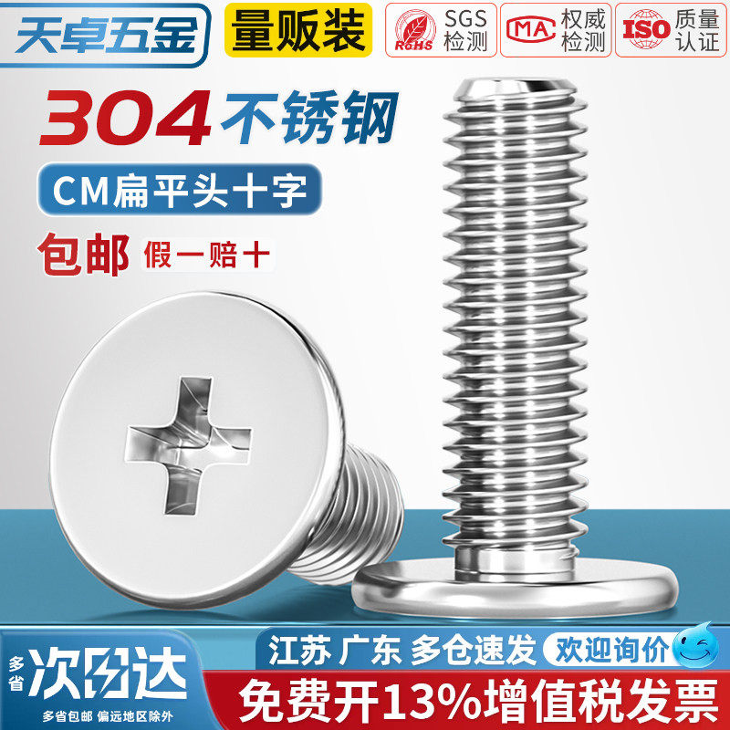天卓五金304不锈钢CM超薄头十字扁平头螺丝钉大平头极低C头M2M3M4