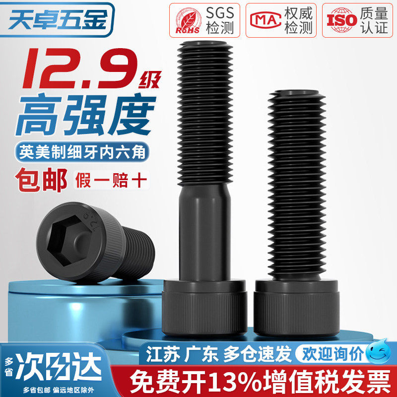 UNF 12.9级英美制细牙螺栓mm内六角圆柱头螺丝5/16 3/8-24 1/2-20