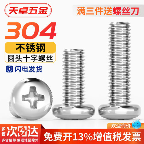 304不锈钢十字盘头螺丝加长圆头螺钉螺栓M1M1.6M2M3M4M5M6M8M10mm