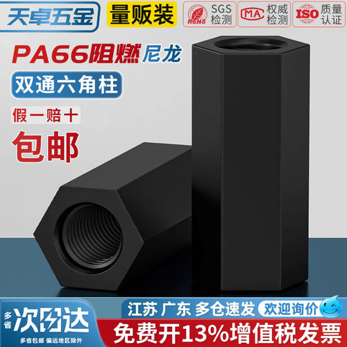 【13%专票】绝缘阻燃双通尼龙柱