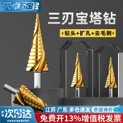 【13%专票】超耐用型宝塔钻头