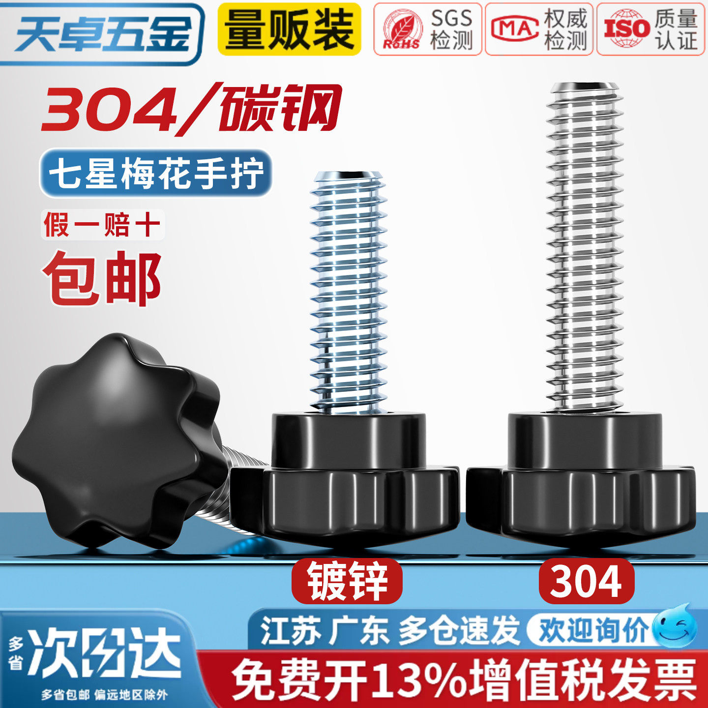 胶木七星304不锈钢梅花手柄螺丝星形把手螺钉手拧螺栓旋钮M4-M12