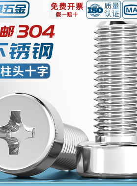 304不锈钢十字槽圆柱头机螺钉GB822十字螺丝矮头螺栓M2M3M4-M8mm
