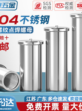 304不锈钢焊接螺母柱内螺纹点焊种焊植焊储能焊接螺柱M3M4M5M6mm