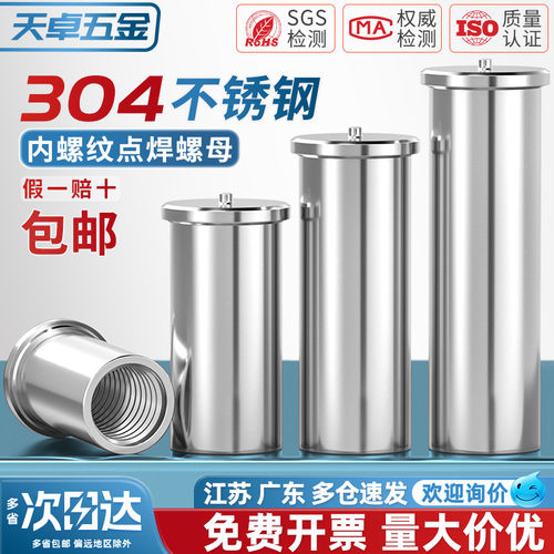 [全网热销]304不锈钢焊接螺母柱