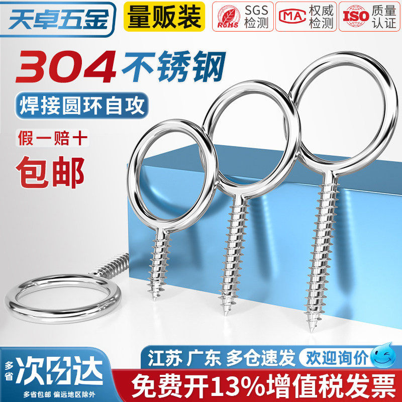 304不锈钢焊接圆环自攻螺丝羊眼圈加长吊灯钩螺杆带孔活节自攻丝