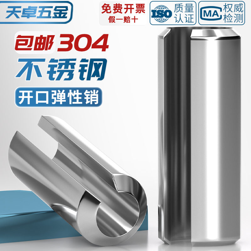 【全网热销】304不锈钢弹性销