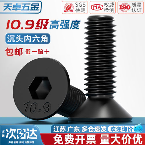 【全网热销】10.9沉头内六角螺丝