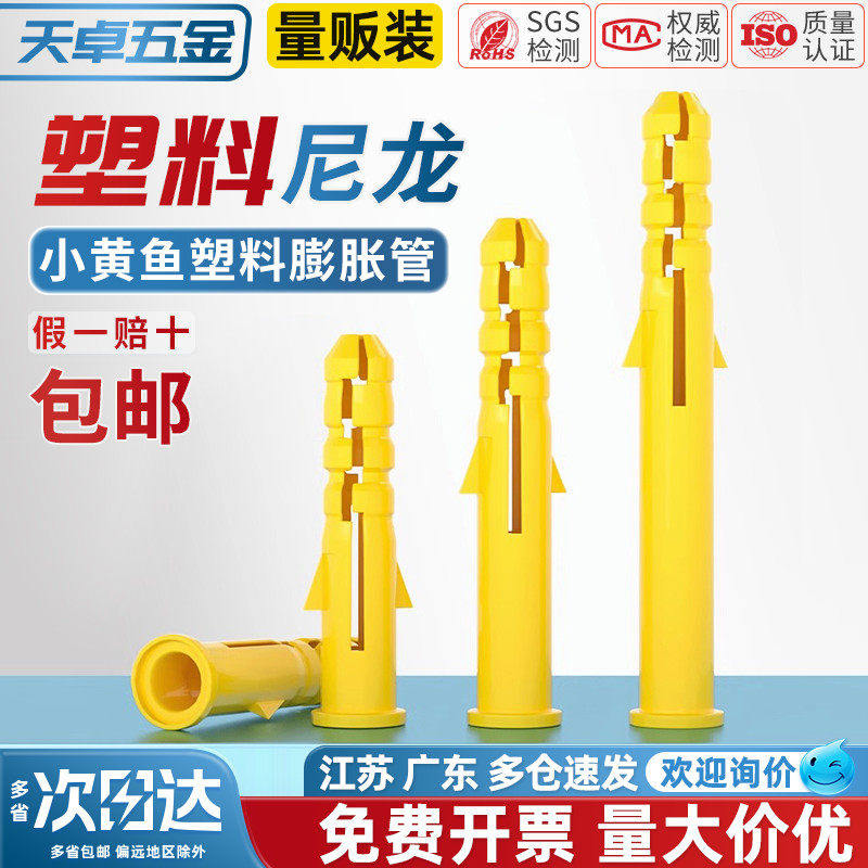 国标小黄鱼塑料膨胀管膨胀螺丝胶塞塑胶管胀塞锚栓大全M6M8M10M12,五金/工具,塑料膨胀管,淘宝优惠券,粉丝福利购,淘宝优惠卷