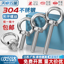 国标304不锈钢吊耳环形螺栓起重船用圆环O型螺钉加长吊环螺丝吊丝