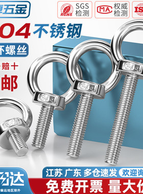国标304不锈钢吊耳环形螺栓起重船用圆环O型螺钉加长吊环螺丝吊丝