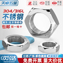 1.5 1M12M14M16M18M20 304 316L不锈钢细牙薄螺母六角螺丝帽M8M10
