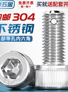 304不锈钢尾部带孔内六角螺丝螺杆带孔杆身打孔螺栓M6M8M10M12M16