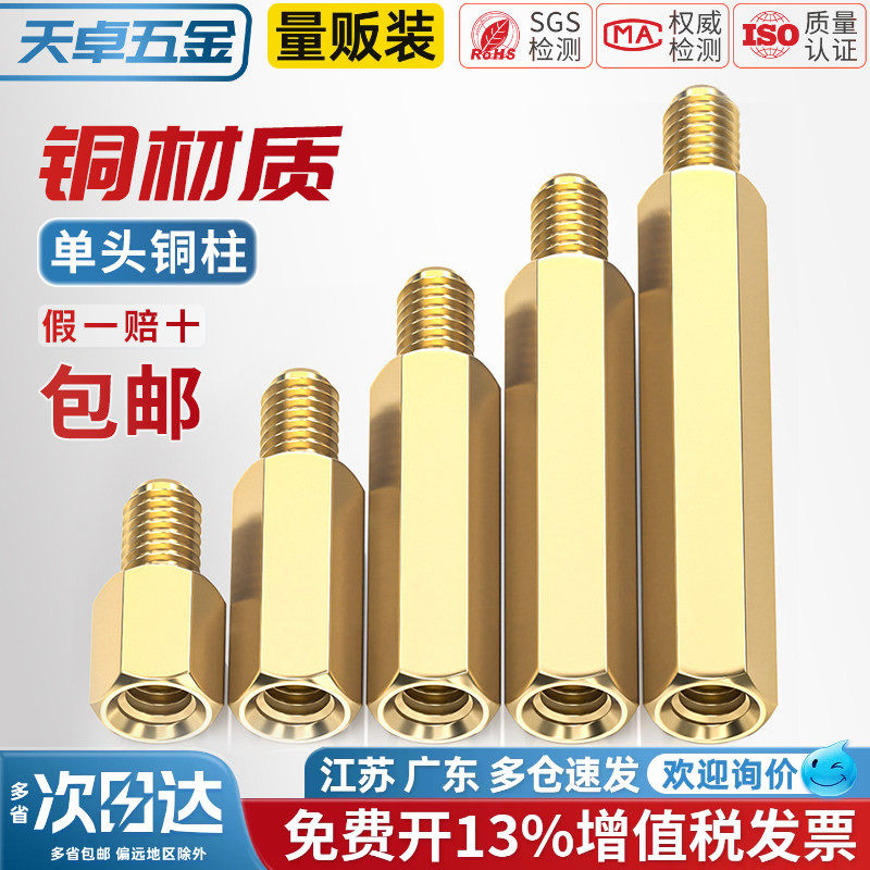 M2M2.5M3mm六角铜柱单头铜螺柱机箱主板螺丝柱隔离柱电路板接线柱