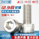 12.9级镀镍高强度内六角螺丝钉杯头螺栓杆M2M2.5M3M4M5M6M8M10mm