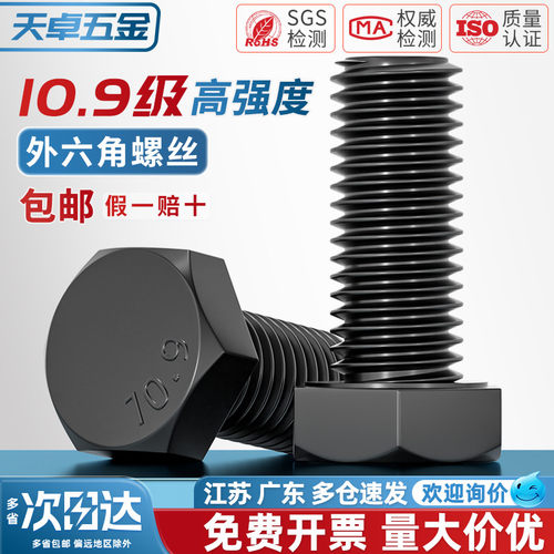 【全网热销】10.9级外六角螺丝