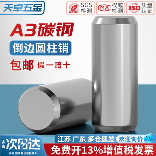 【全网热销】A3碳钢精密圆柱销
