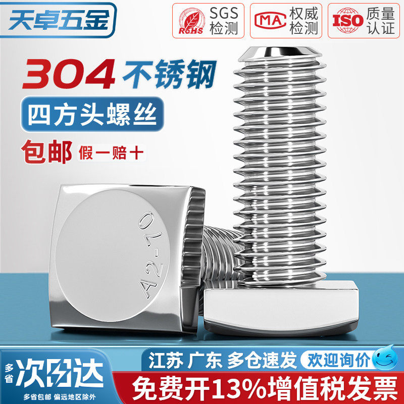 304不锈钢GB35四方头螺栓小方头螺丝四角螺杆方型螺钉M5M6M8M10mm