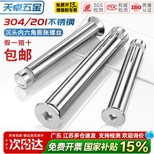 【13%专票】沉头内六角内膨胀