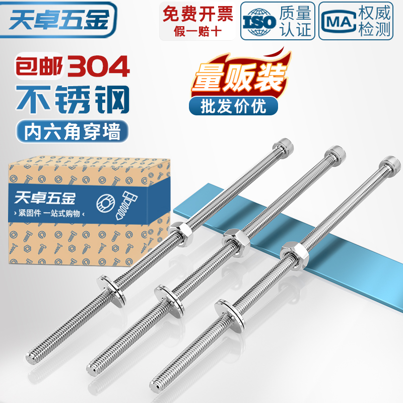 【全网热销】内六角加长穿墙套装