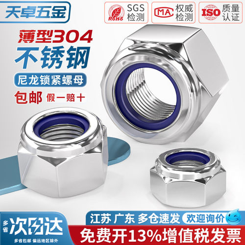 304不锈钢薄型防松自锁螺母细牙尼龙锁紧防滑螺丝帽M4M5M6M8