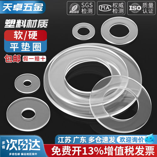 耐高温PVC透明垫片绝缘塑胶垫圈