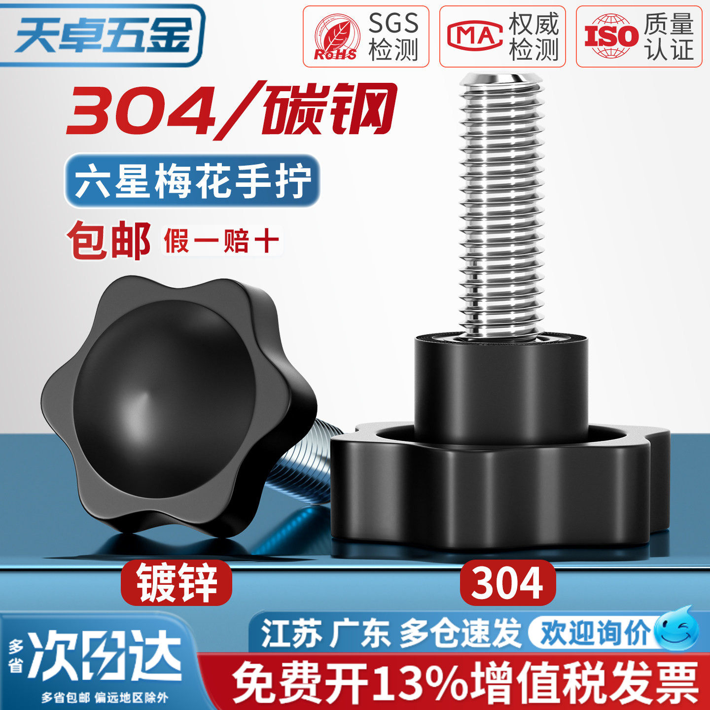 304不锈钢梅花手柄螺丝星形把手胶木手拧螺栓六星旋钮头M4M5M6M8
