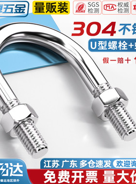 天卓五金U型螺栓304不锈钢U形螺丝夹管管卡管夹固定卡扣套装M6-24