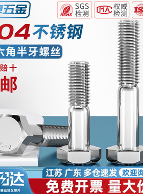 粗杆半牙螺栓304不锈钢外六角螺丝半螺纹加长半扣螺杆M6M8-M24mm