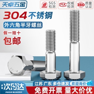 粗杆半牙螺栓304不锈钢外六角螺丝半螺纹加长半扣螺杆M6M8 M24mm