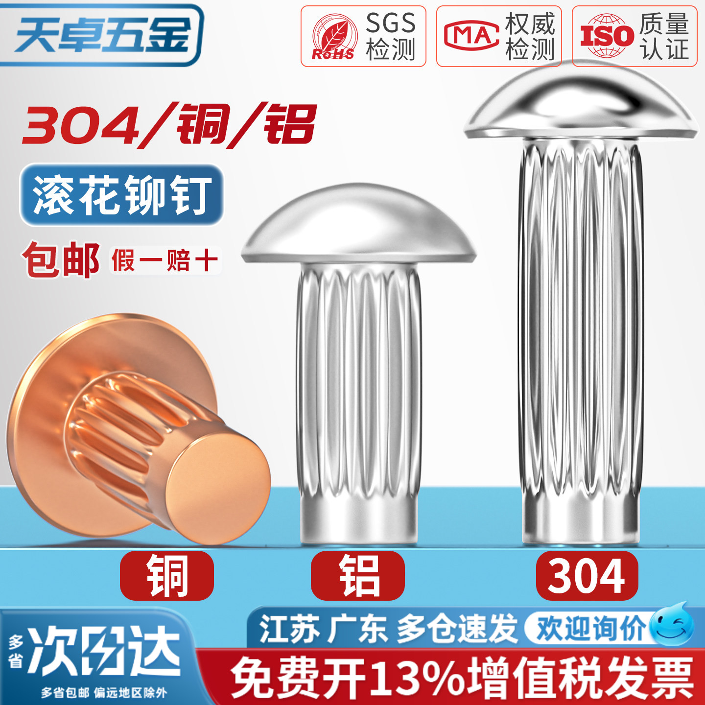 【13%专票】GB827滚花标牌铆钉图片
