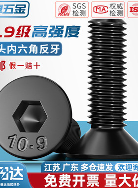 10.9级反牙沉头内六角螺丝左牙左旋反丝平头螺栓M4M5M6M8M10M12mm