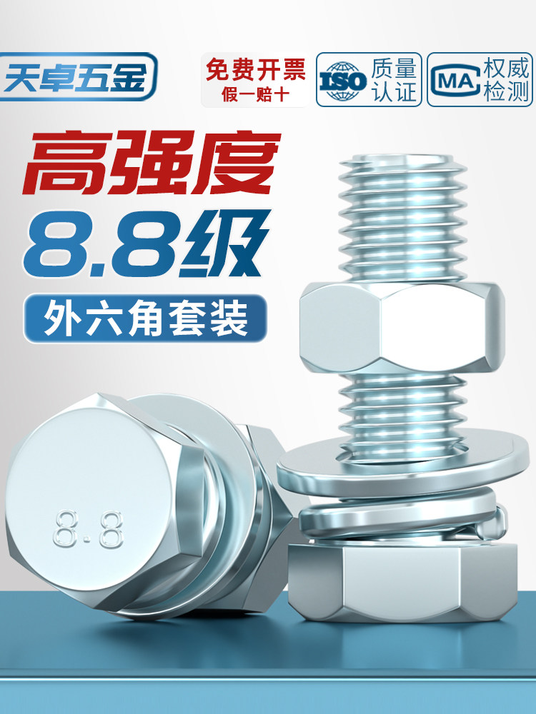 8.8级高强度镀锌外六角螺栓套装大全螺丝螺母螺杆组合MM4M6M8-M24