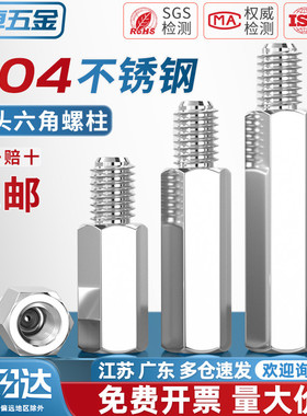 304不锈钢单头六角接线柱隔离柱阴阳螺柱单通内外牙连接铜柱外住