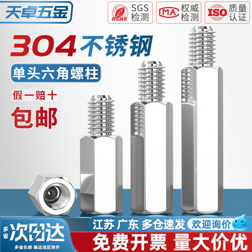 【企业采购】304单头六角螺柱