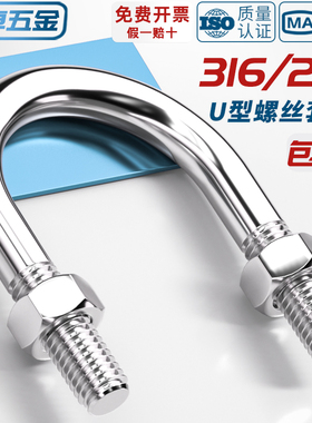 316/201不锈钢U型螺栓U形螺丝管卡管夹固定卡扣套装M6M8M10M12mm
