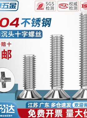 M8M10 YB819 KM 304不锈钢十字平头电子小螺丝钉沉头栓M6M5M4M3M2