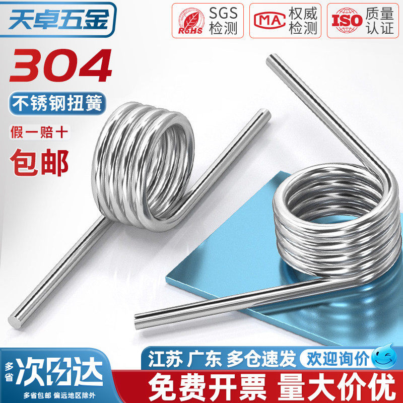 扭簧 现货 小扭簧 扭力 弹簧 线径0.3-3.5 90/180度 旋转v型弹簧