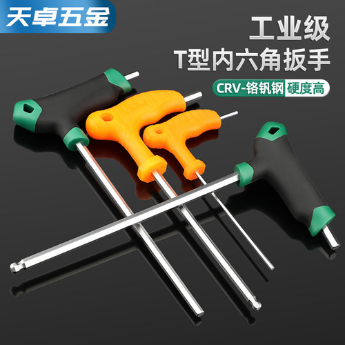 【全网热销】拐杖型内六角扳手