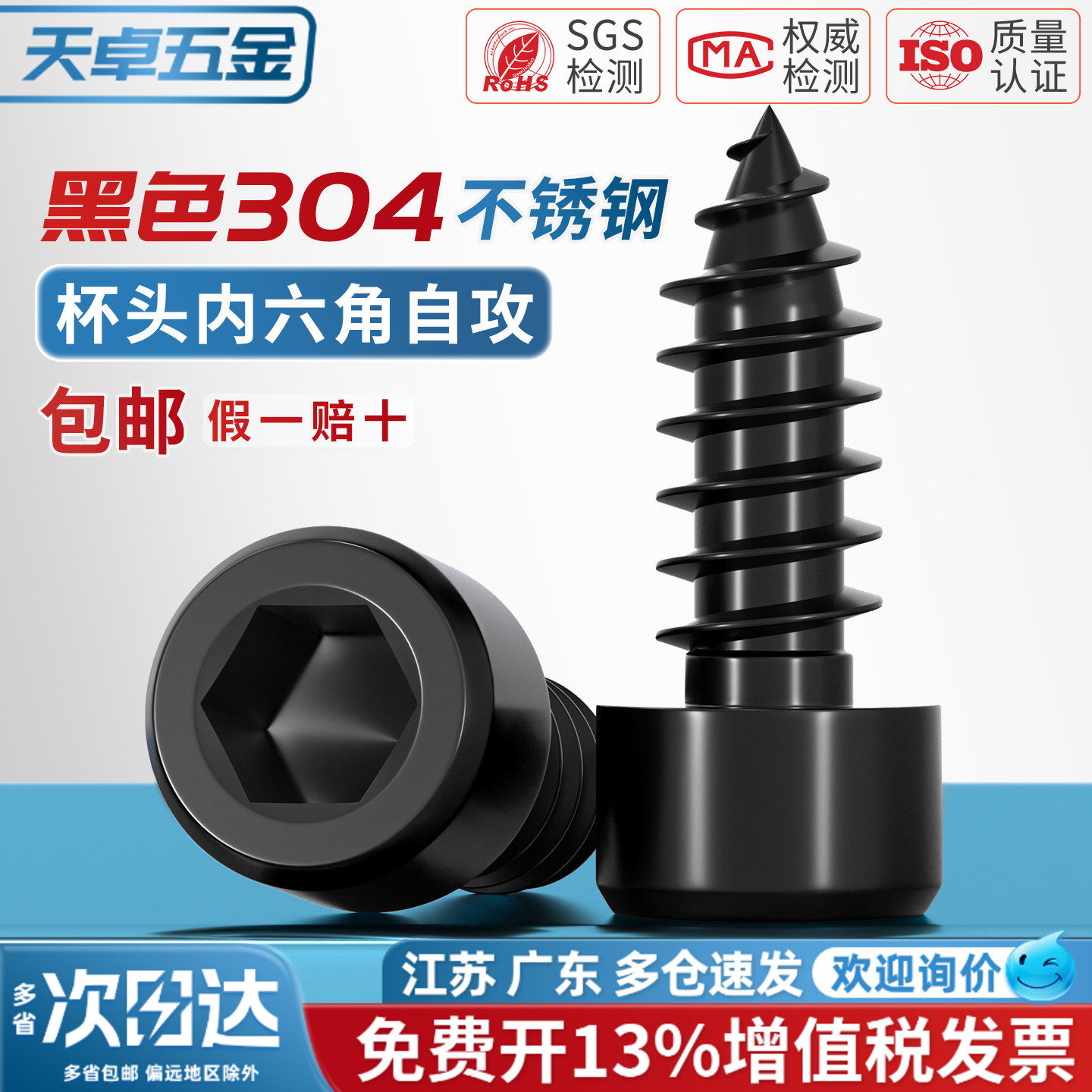 黑色304不锈钢圆柱头内六角自攻螺丝钉音响喇叭杯头M2M3M4M5M6mm