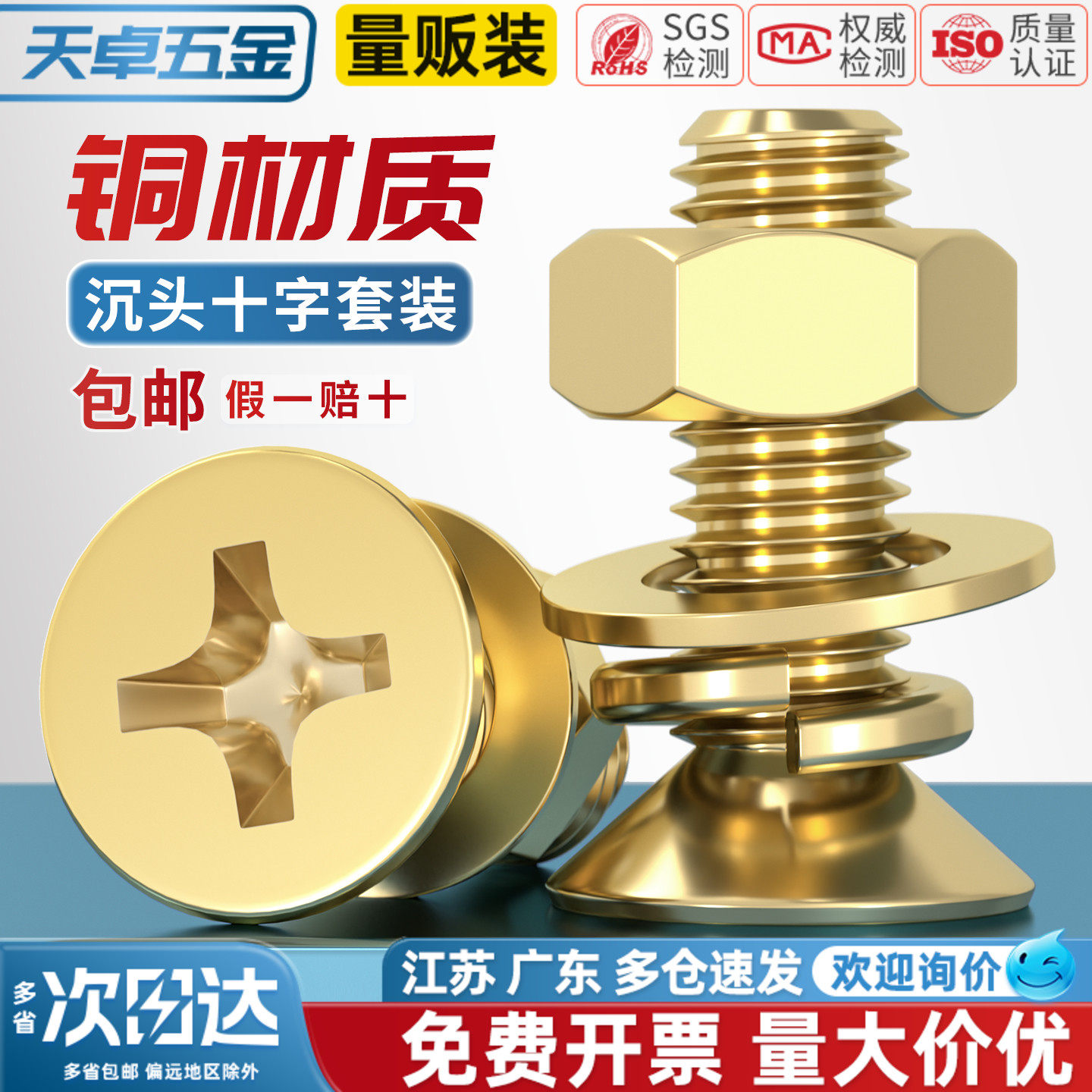 国标纯黄铜全铜 沉头十字螺丝平弹垫片螺母组合套装 平头机牙螺钉,五金/工具,螺钉,淘宝优惠券,粉丝福利购,淘宝优惠卷